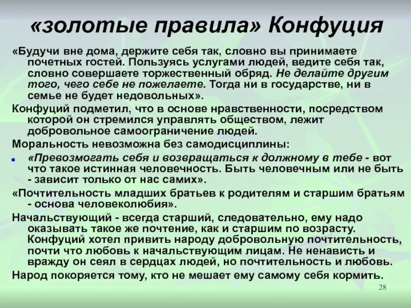 Конфуцианство заповеди. Правила конфуцианства. Заповеди конфуцианства. Конфуцианство правило. Правила Конфуция.