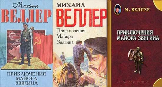 Веллер приключения звягина. Приключения Звягина старый. Графика Звягина.