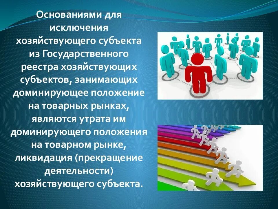 Занимающего доминирующее положение хозяйствующего субъекта. Доминирующее положение хозяйствующего субъекта. доминирующее положение на рынке картинки. критерии доминирующего положения хозяйствующего субъекта. хозяйствующего субъекта доминирующего на рынке.