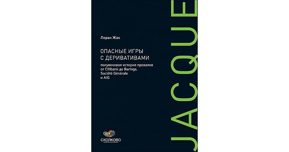 Читать книгу опасные игры