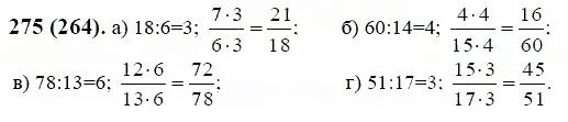 Математика 6 класс страница 264. Математика 6 класс номер 275. 275 Виленкин. Математика 6 класс страница 60 номер 275. Номер 275 шестой класс Виленкин математика.