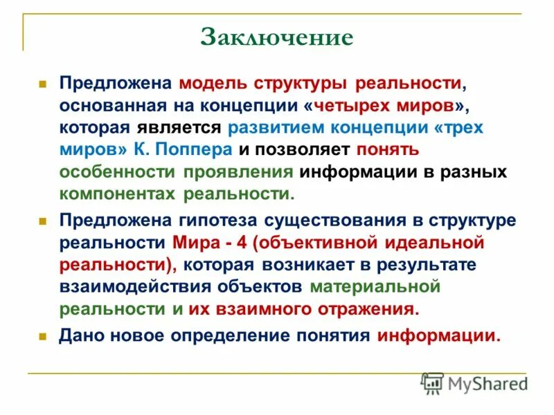 Основанная реальность