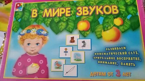 В мире звуков и букв