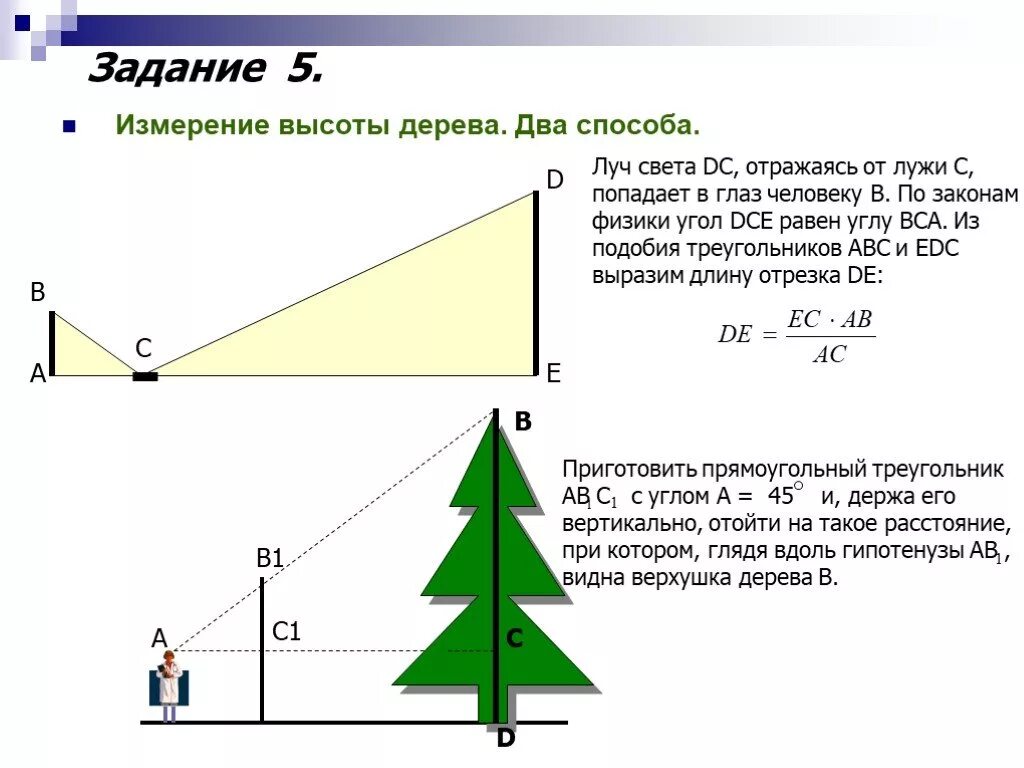 Практические задачи на подобные треугольники. Применение подобия треугольников к решению задач. Практические приложения подобия треугольников. Задачи на подобие треугольников и с практическим решением. Практические задачи в жизни