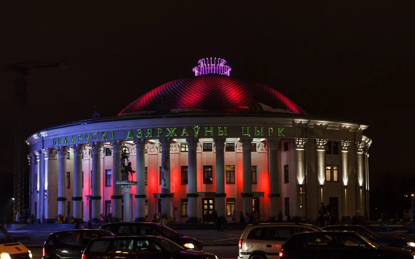 Цирк в минске 2024. Минский государственный цирк. Цирк в минске 2024. Белорусский цирк в минске. Белгосцирк в минске фото.