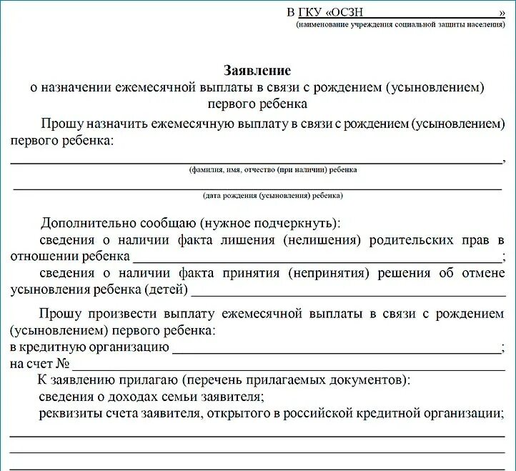 Президентская выплата до лет. Заявление на путинское пособие. Заявление на путинские выплаты на первого ребенка. Образец заверения на путинские выплаты. Бланк заявления на путинские выплаты на первого ребенка.