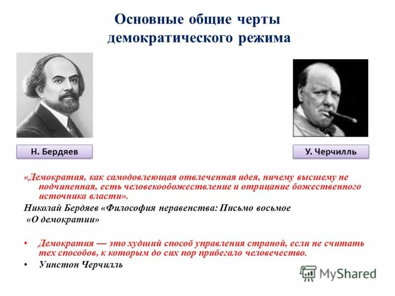 Демократия философ. Демократия это в философии. концепция демократа в философии. основные черты демократии. демократия в философии это определение.