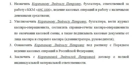 Бухгалтер кассир материальная ответственность