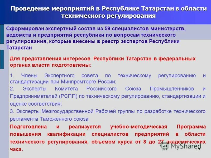 Реестр органов по оценке соответствия союза. Член экспертной комиссии по оценке квалификации. закон об оценке соответствия рф. федеральный реестр экспертов научно-технической сферы. национальные интересы республика эи татарстана.