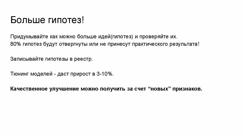 Открыть гипотезу. Придумайте гипотезы. Придумать гипотезу. Придумать свою гипотезу. Придумать гипотезу для проекта.