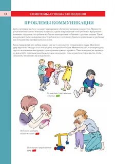 Аутистическое поведение