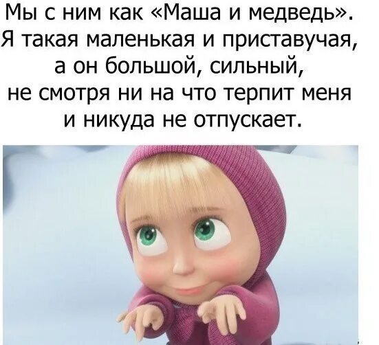 Почему маша 1 дома без родителей. Маша и медведь я такая. Вредная Маша из Маша и медведь. Вредная Маша из мультика Маша и медведь. Стихи про Машу и медведя.