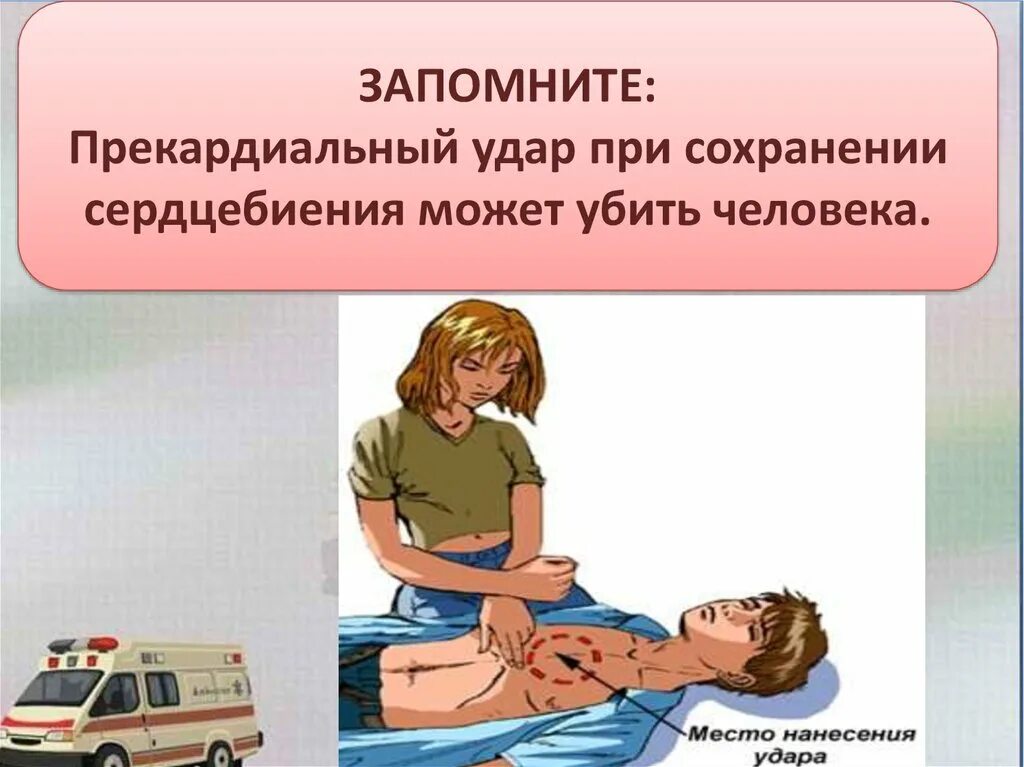 Первая помощь оказывается при остановке дыхания. Оказание первой помощи при остановке сердца. экстренная реанимационная помощь при остановке сердца.