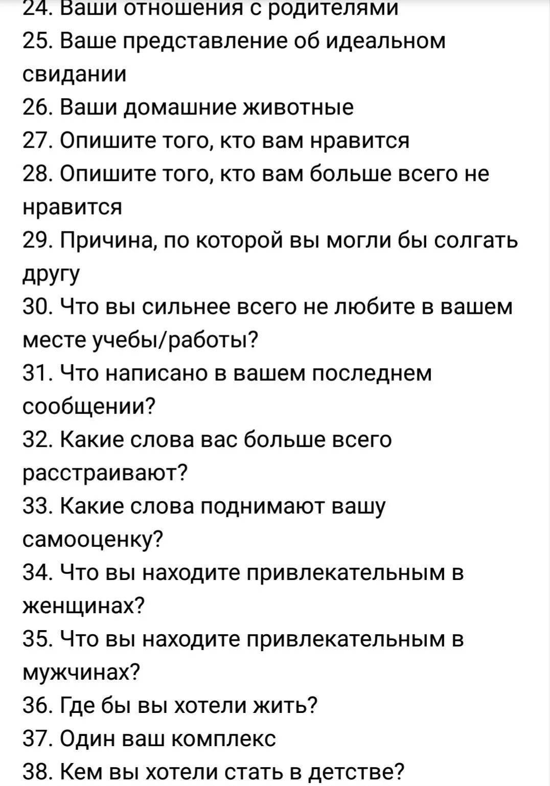 Вопросы парню. Интересные вопросы. Вопросы парню интересные список. Какие вопросы можнотзалать.