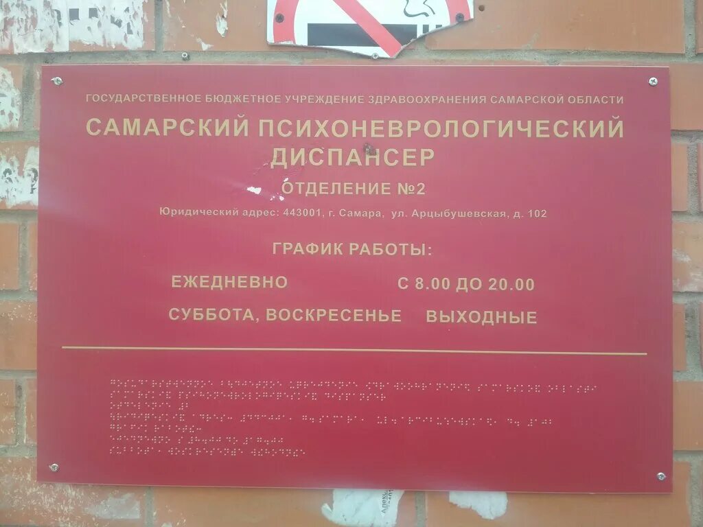 Черемушки диспансер. Самарский психоневрологический диспансер Самара. Психиатрическая больница Самара Нагорная. Ташкентская 100 Самара психдиспансер. Самарский психоневрологический диспансер Нагорная 78.