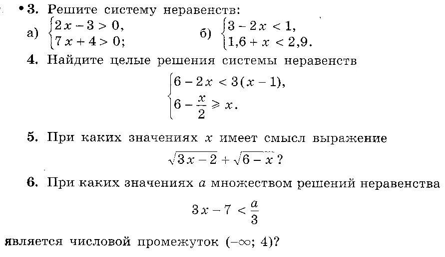 Алгебра 8 класс контрольная no 2. Контрольная системы неравенств 8 класс Макарычев. Контрольная на тему неравенства Алгебра 8 класс. 8 Класс Макарычев контрольная неравенства. Алгебра 8 класс система неравенств контрольная.