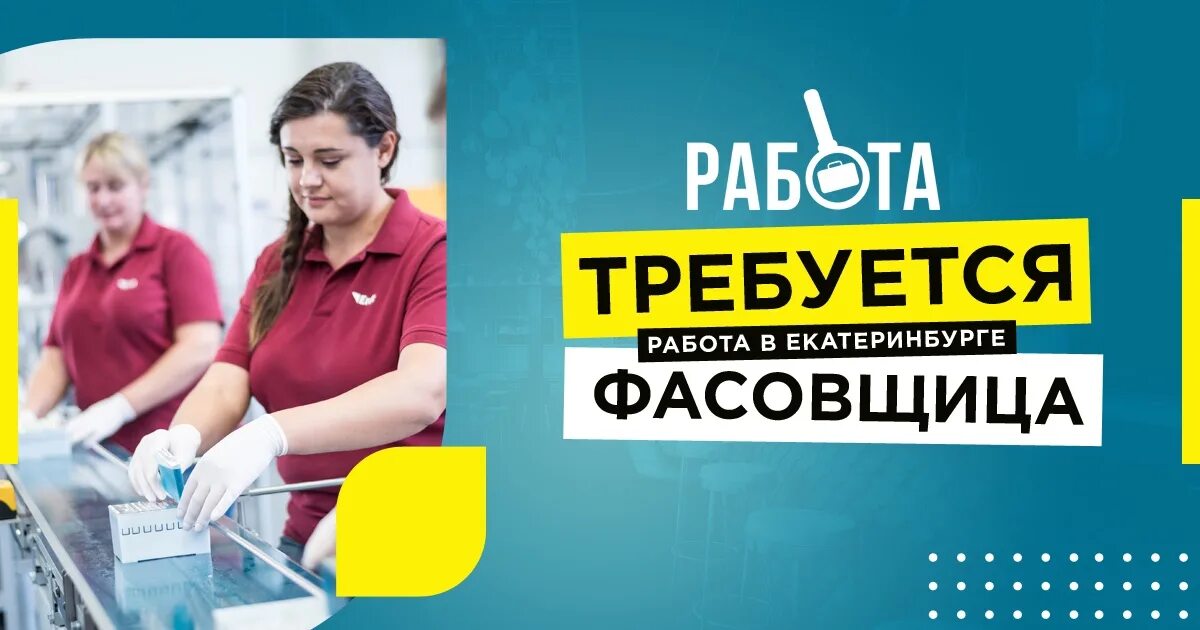 Подработка для женщин в Екатеринбурге. Фасовщик в аптеку Екатеринбург вакансии. Работу г. Новосибирске в Первомайском районе фасовщица.