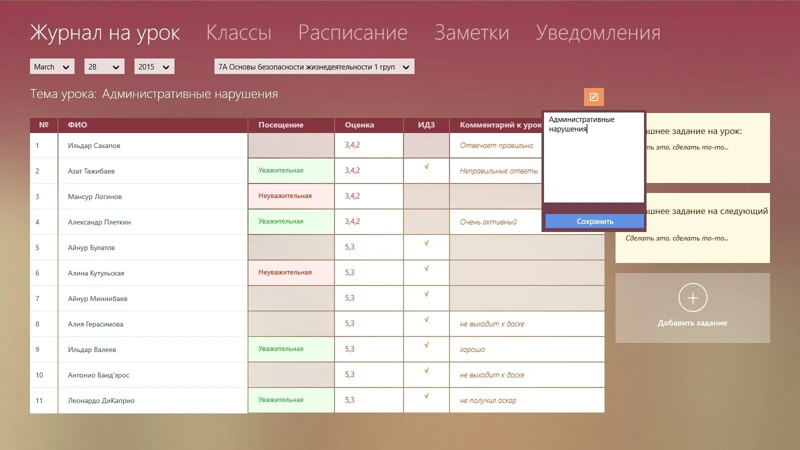 Киасоу красноярск дневник электронный. Электронный журнал. Школьный дневник электронный журнал. Приложение электронный журнал. Журнал электронный школьный.