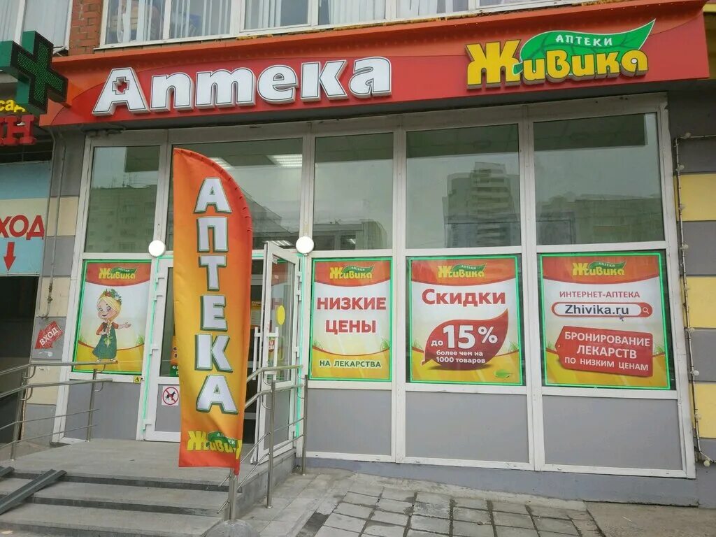 Аптека Живика Пермь. Живика интернет-аптека Пермь. Аптека Живика Пермь интернет аптека. Живика Пермь интернет. Революции 7 пермь