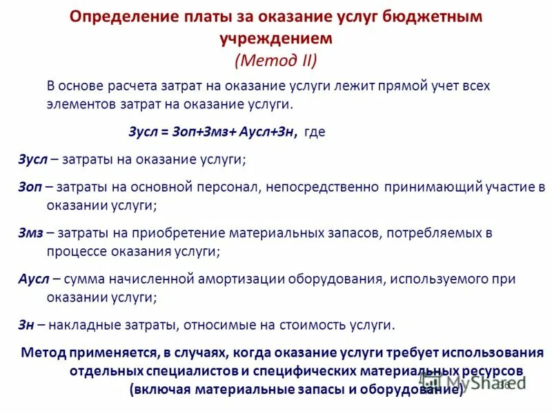 Определение заработной платы. Платежи за загрязнение и размещение отходов это. Установление платы определение. Установление платы определение. Что такое оплата труда и заработная плата.