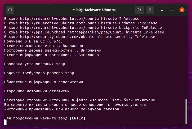 Linux обновить все. Как обновить убунту. как обновить mpv ubuntu.