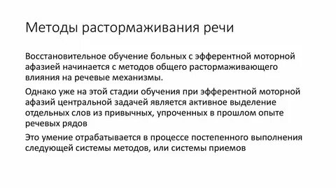 Реабилитация афазии