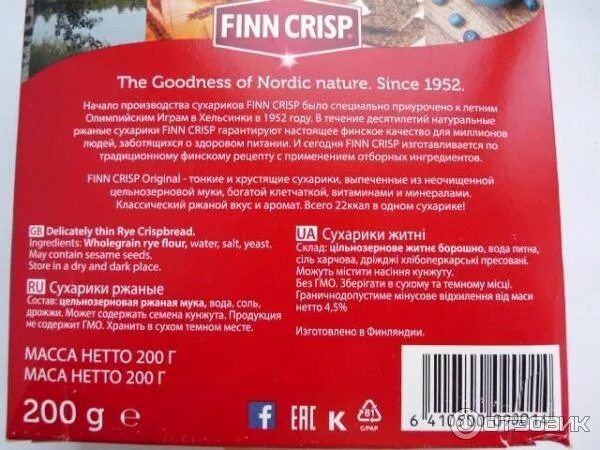 Состав хлебцев ржаных. Хлебцы finn crisp original ржаные состав. finn crisp original состав. хлебцы ржаные финн крисп состав. хлебцы finn crisp состав.