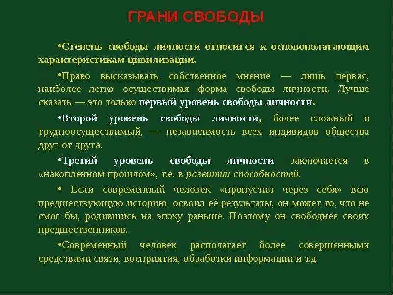 Укажите понятия которые характеризуют понятие свобода. Наивысшая степень свободы. Степени свободы человека. Степень свободы личности в обществе. Степень свободы личности в обществе примеры.