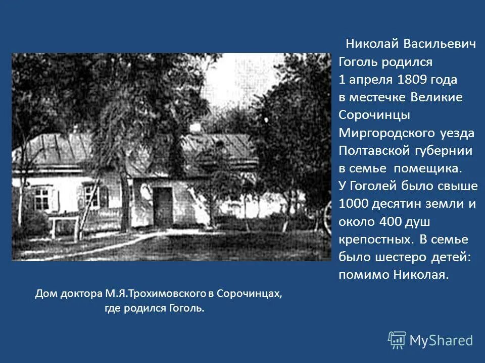 Развитие русского языка. Толстой. Язык это история народа язык это путь цивилизации и культуры. Великие сорочинцы миргородского уезда. Где родился русский язык.
