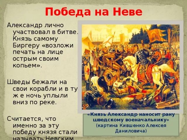 Кто из князей разбил. Битва на реке Неве. Кившенко Невская битва. Герои битвы на Неве.