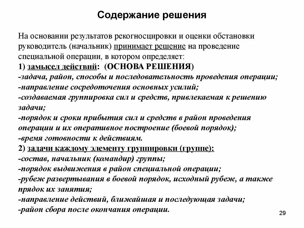 Учреждении содержание решения