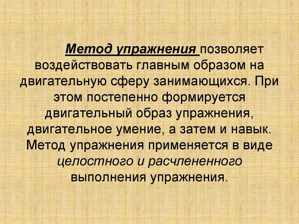 Укажите методы упражнений. Метод упражнения. Метод обучения упражнение. Упражнения как метода обучения. Методы упражнения в педагогике.