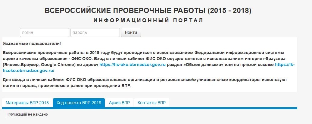 ФИС око. ВПР статград. Фисоко ВПР. ФИС око ВПР. Https edutest obrnadzor gov ru login