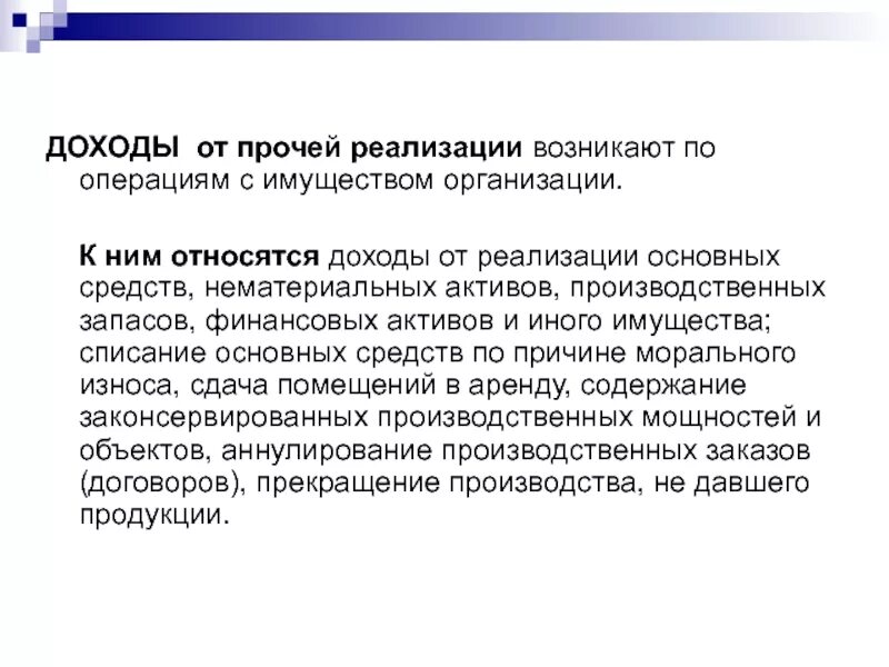 Прибыль от реализации основных фондов относят. Прибыль от реализации основных средств и иного имущества. Списание прибыли от реализации НМА. К прочим относятся доходы от реализации.