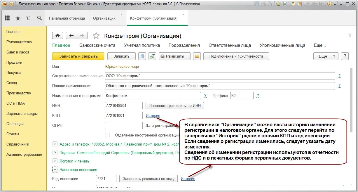 Налоговая изменения реквизитов. КПП организации. Реквизиты организации ИНН КПП. Что такое КПП В бухгалтерии. ИНН И КПП организации в 1с.