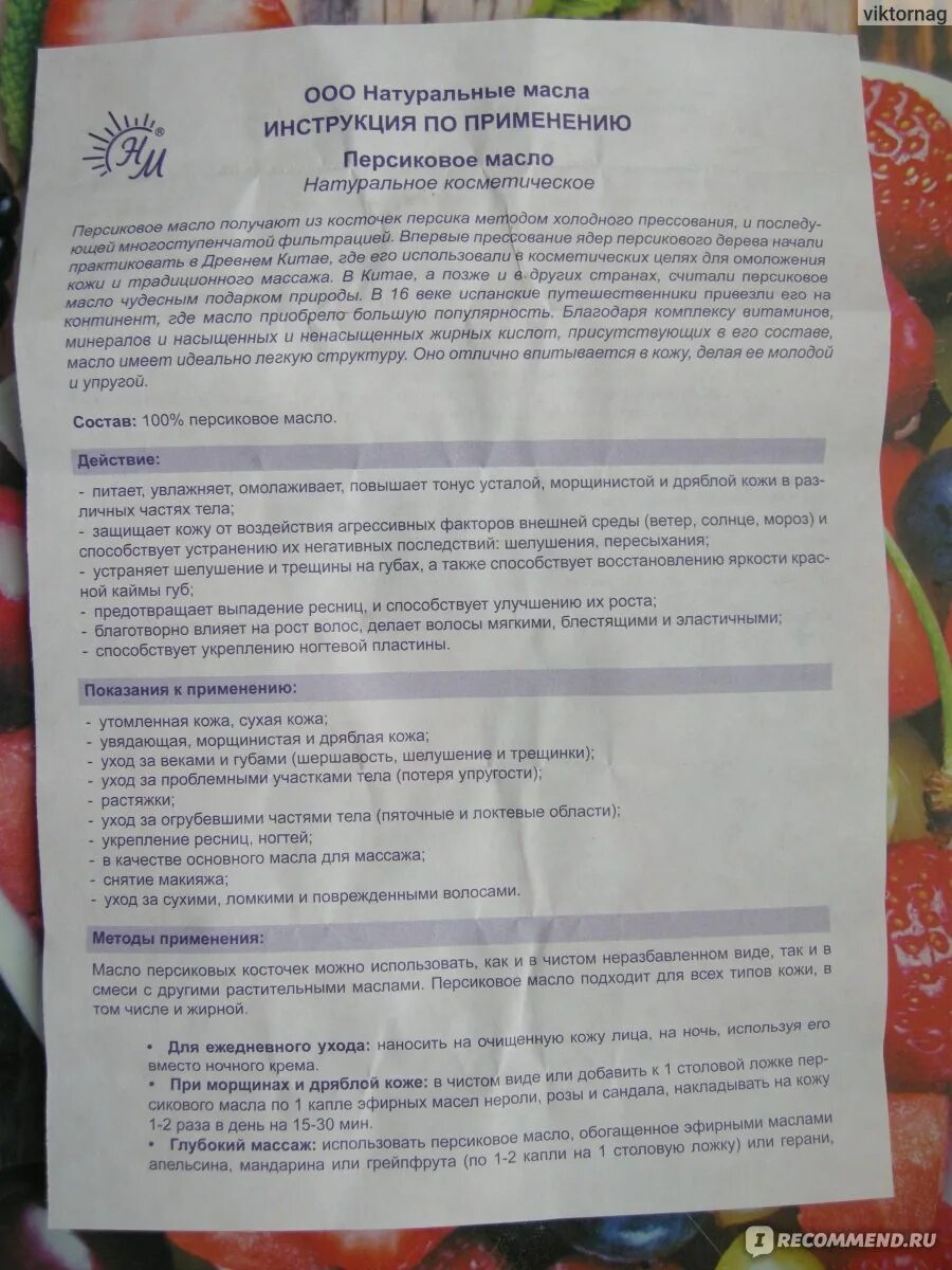 Персиковое масло применение для носа