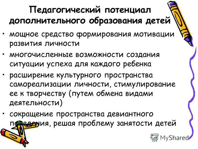 Повышение образовательного потенциала