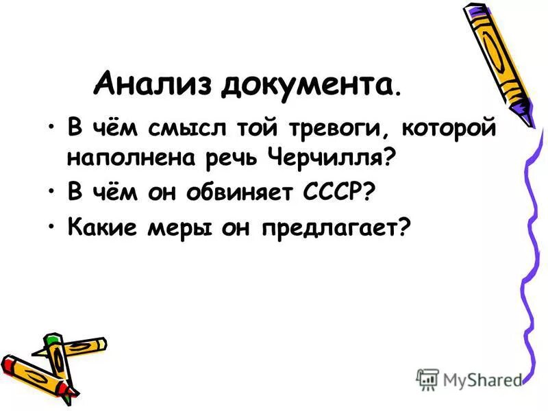 какие меры предложил принять черчилль. черчилль на фултонской речи. уинстон черчилль речь. фултонскую речь черчилля. речь черчилля и речь сталина холодная война.
