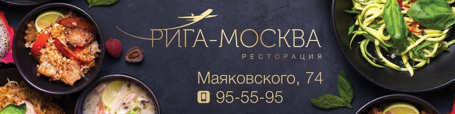 Меню ресторан рига. Рига Омск ресторан. Ресторан Рига Москва. Ресторация Рига Москва. Ресторация Рига Москва Омск.