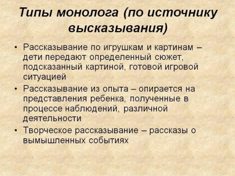 Функции монологической речи