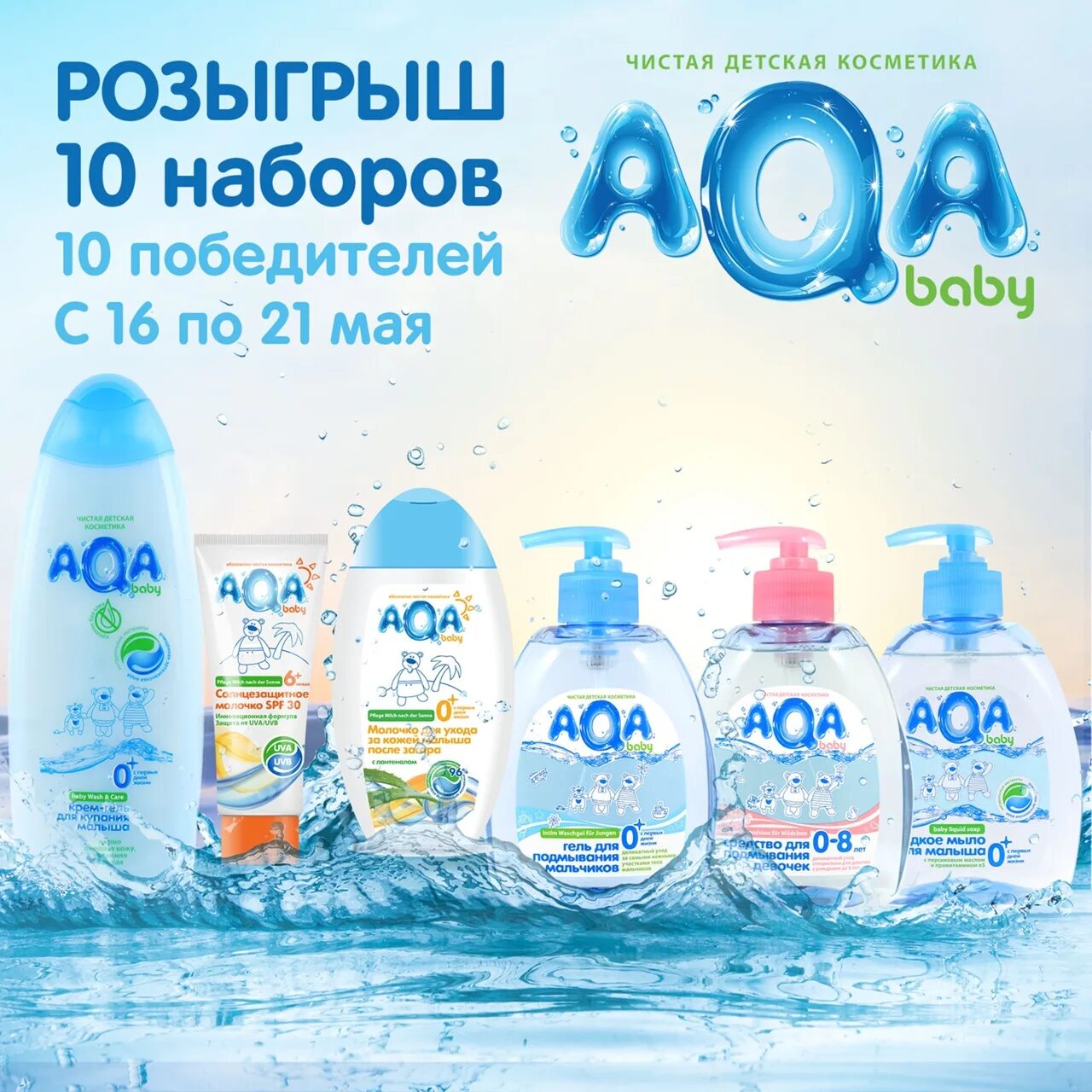 Аквабеби. Косметики AQA Baby. Детская косметика Аква Беби. Аква для детей. Детский гель для купания Аква.