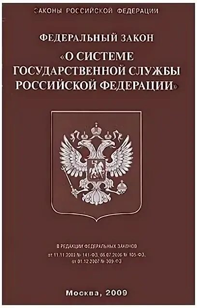 Основы государственного управления фз