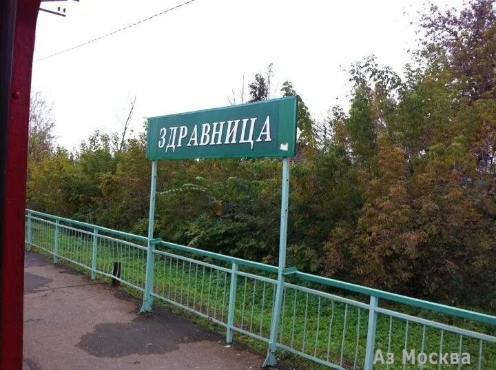 Здравница жд станция. Платформа здравница белорусского направления. Здравница жд станция. Электрички белорусская здравница. Станция здравница белорусское направление.