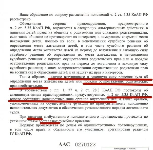 Протокол 5.35 коап рф. КОАП Ч.1 ст 5.35. Фабула по ч 1 ст 5.35 КОАП РФ. Протокол по 5 35 КОАП РФ. Протокол ч. 1 ст. 5.35 это.