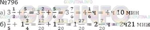 Математика 5 класс Дорофеев номер 796. Гдз по математике 5 класс номер 796. Математика 6 класс номер 796. Математика 5 класс Дорофеев номер 790.