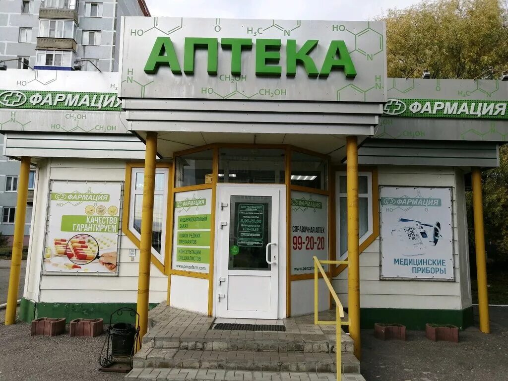 ул. улица кирова, 91. аптека на кирова. 1 аптека фармация пенза. аптека в витебске.