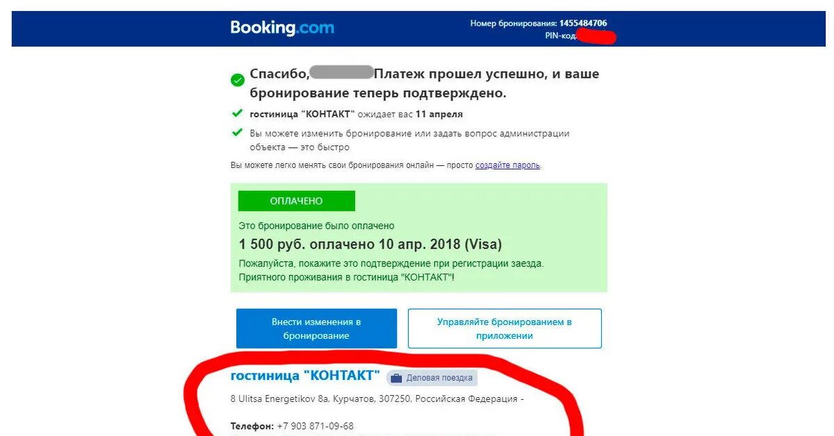 Служба поддержки букинг. Номер подтверждения букинг. Букинг контакты в России. Букинг номер телефона. Тел книга ком