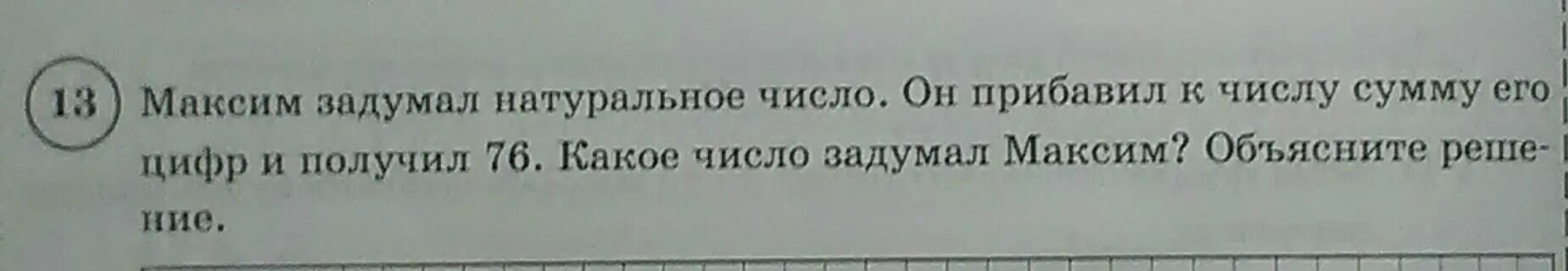 Костя задумал 2 натуральных числа. Саша задумал число.