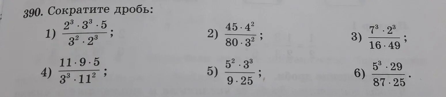 Сокращение дробей 30. Сократите дробь 30/42. Сократить дробь 42/49. Сократи дробь 9/45. Вычислите 5 класс.