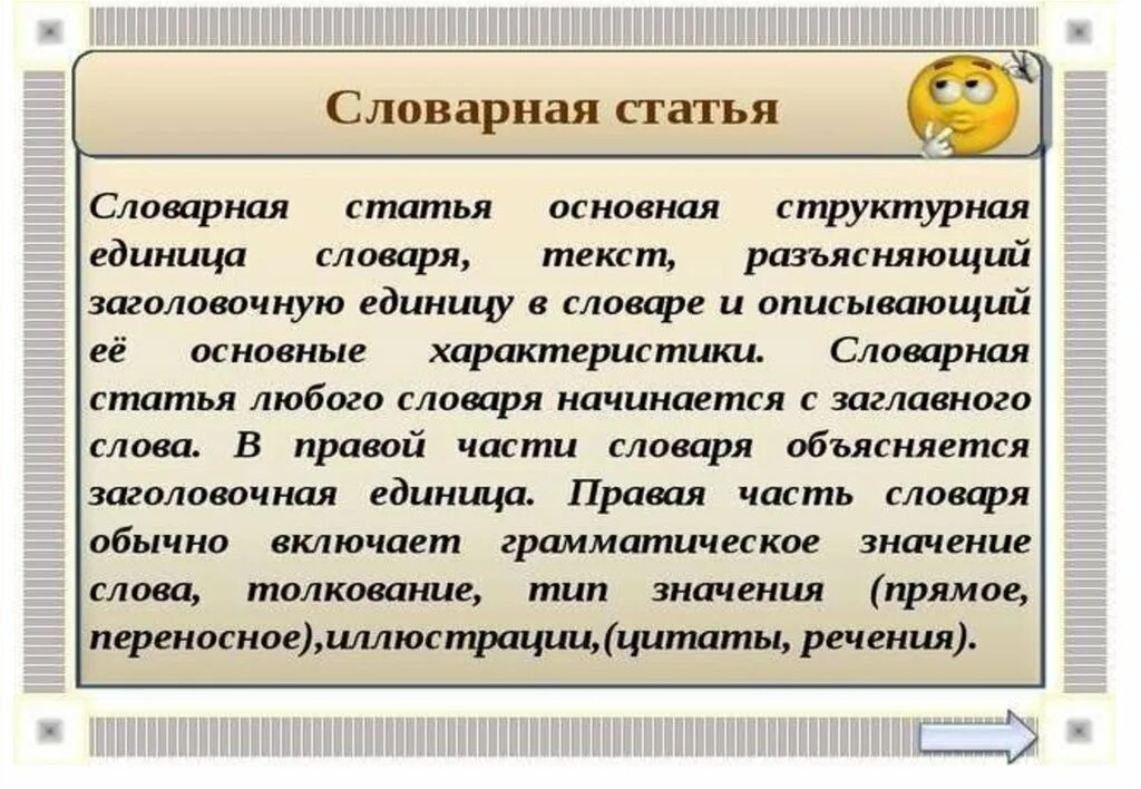 6 любых статей. Словарная статья. Словарная статья пример. Строение словарной статьи. Написать словарные статьи.